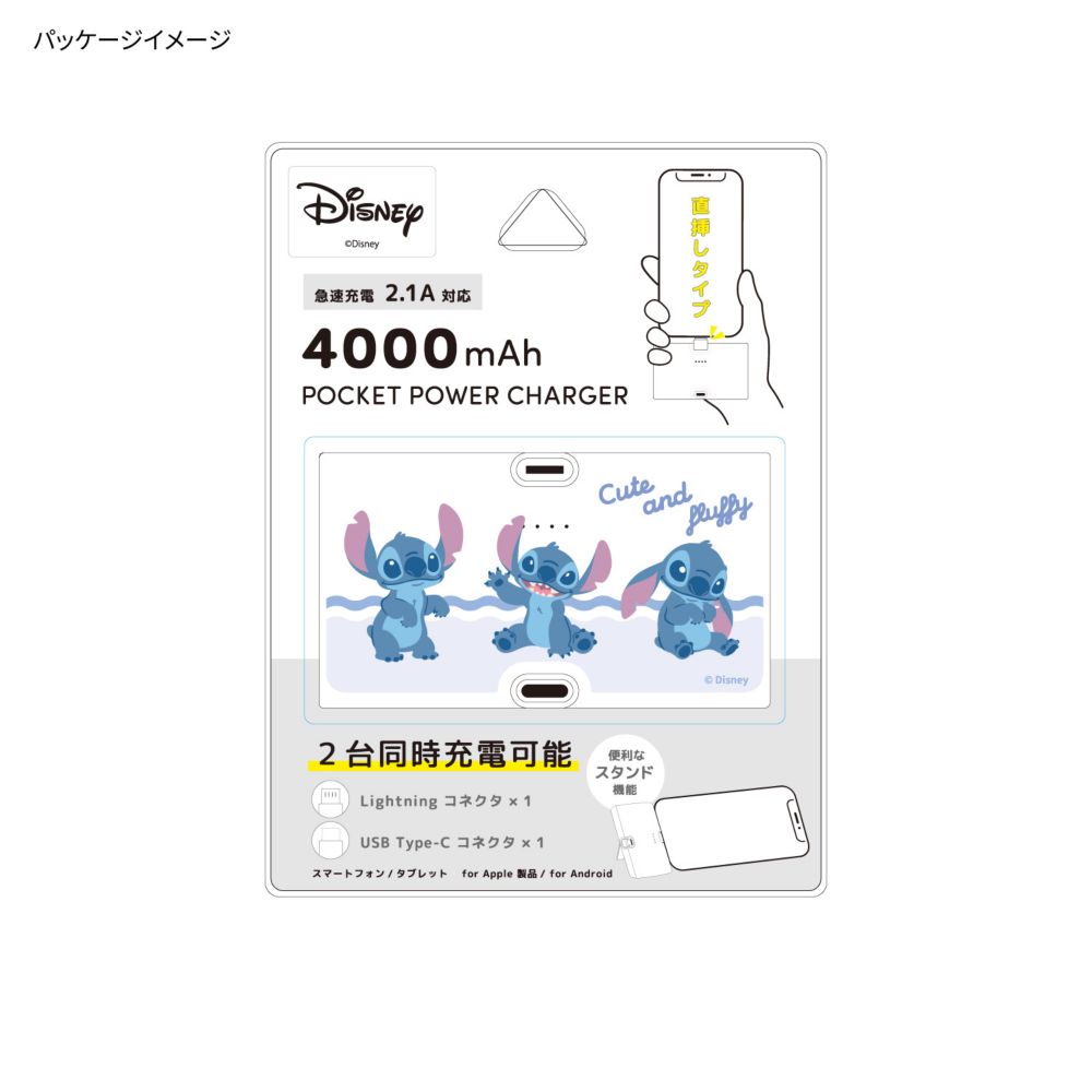 スティッチ Lightning / Type-C コネクタ付き リチウムイオン充電器 4000mAh DNG-322ST