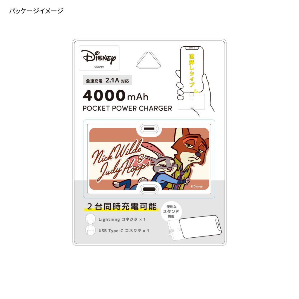 ズートピア ニック＆ジュディ Lightning / Type-C コネクタ付き リチウムイオン充電器 4000mAh DNG-322ZT