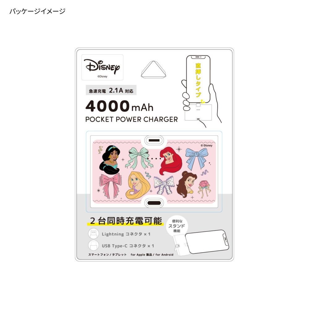 ディズニープリンセス Lightning / Type-C コネクタ付き リチウムイオン充電器 4000mAh DNG-322PR