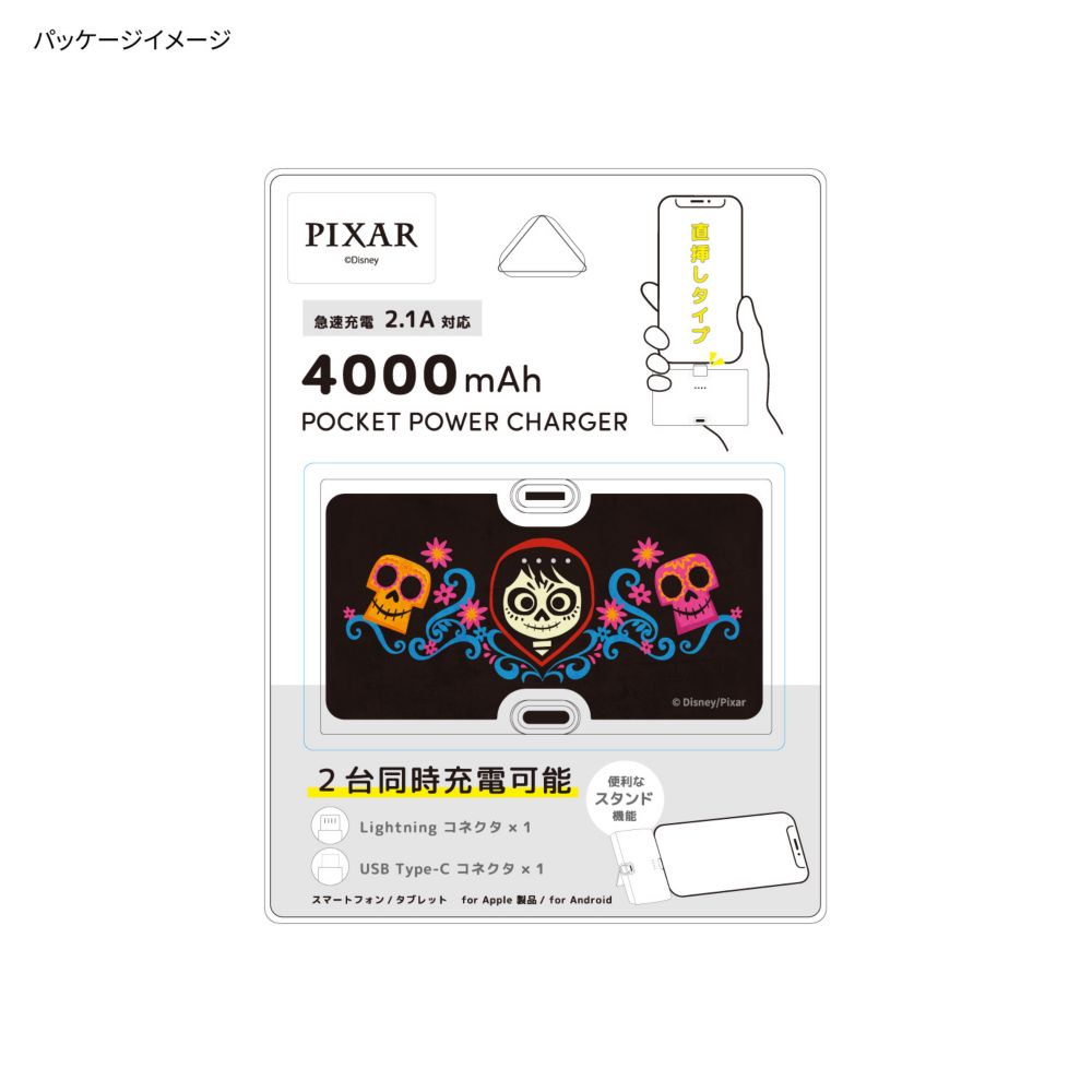 リメンバーミー ミゲル Lightning / Type-C コネクタ付き リチウムイオン充電器 4000mAh DNG-322MG