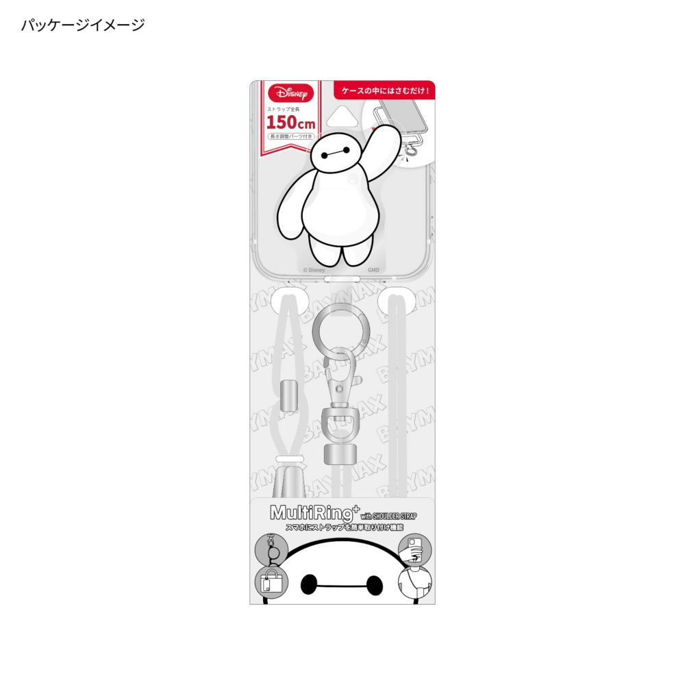 ベイマックス マルチリングプラス ストラップセット DNG-345BX