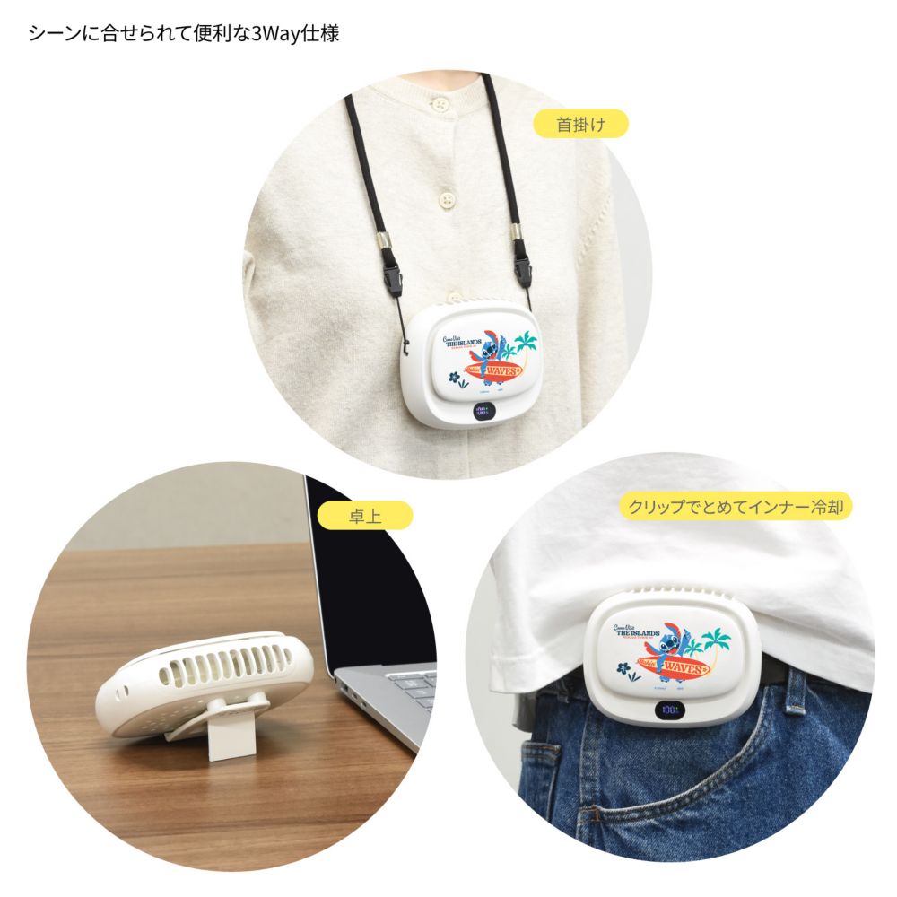 スティッチ USB充電式 3WAYクールファン DNG-359ST