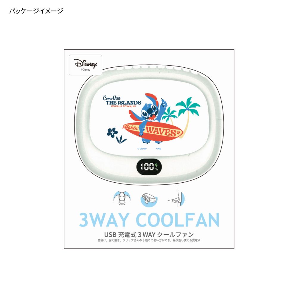 スティッチ USB充電式 3WAYクールファン DNG-359ST