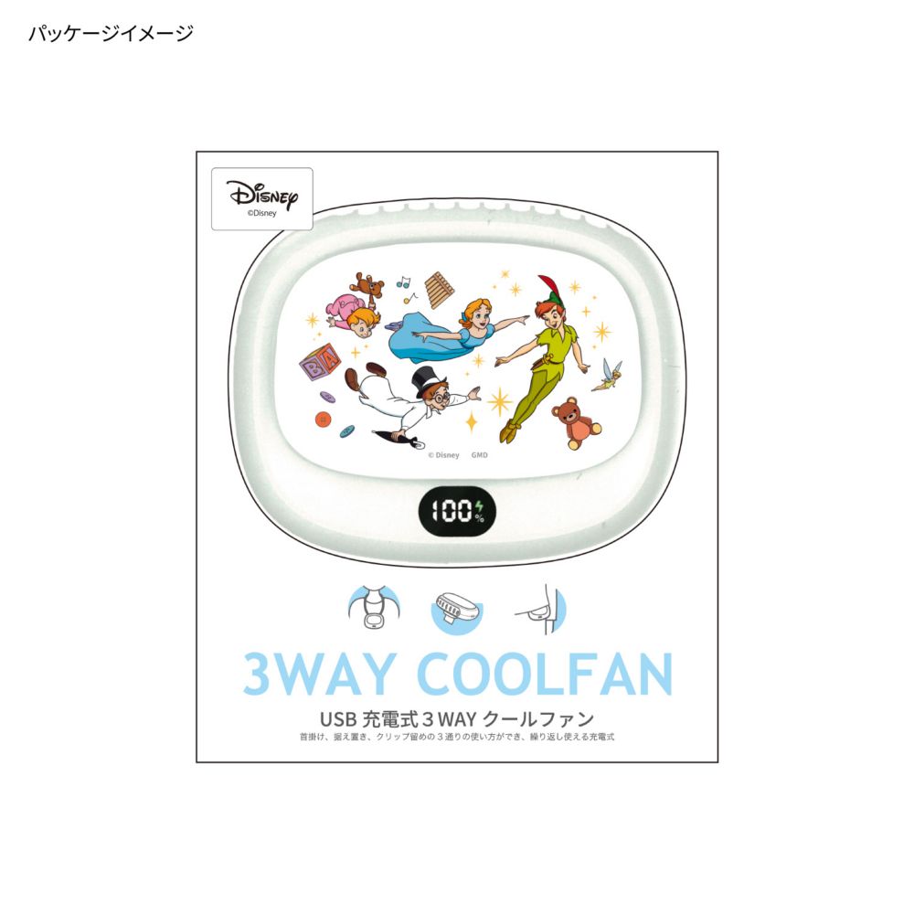 ピータ―・パン USB充電式 3WAYクールファン DNG-359PT