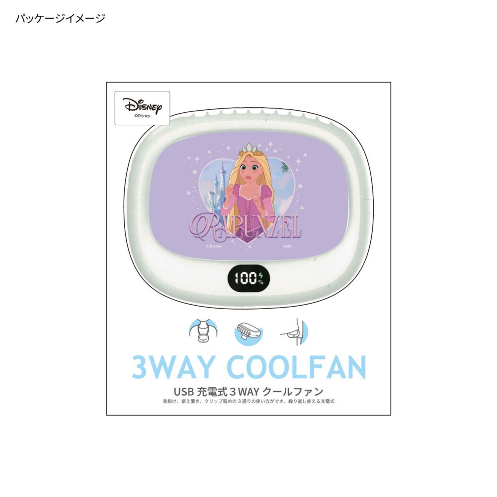 ラプンツェル USB充電式 3WAYクールファン DNG-359RP