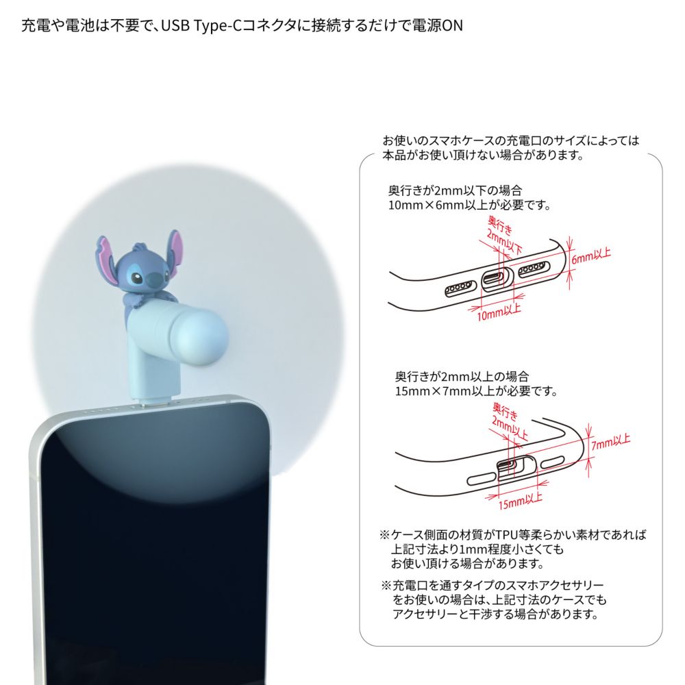 スティッチ コネクタ付き ミニクールファン （USB Type-C） DNG-362ST