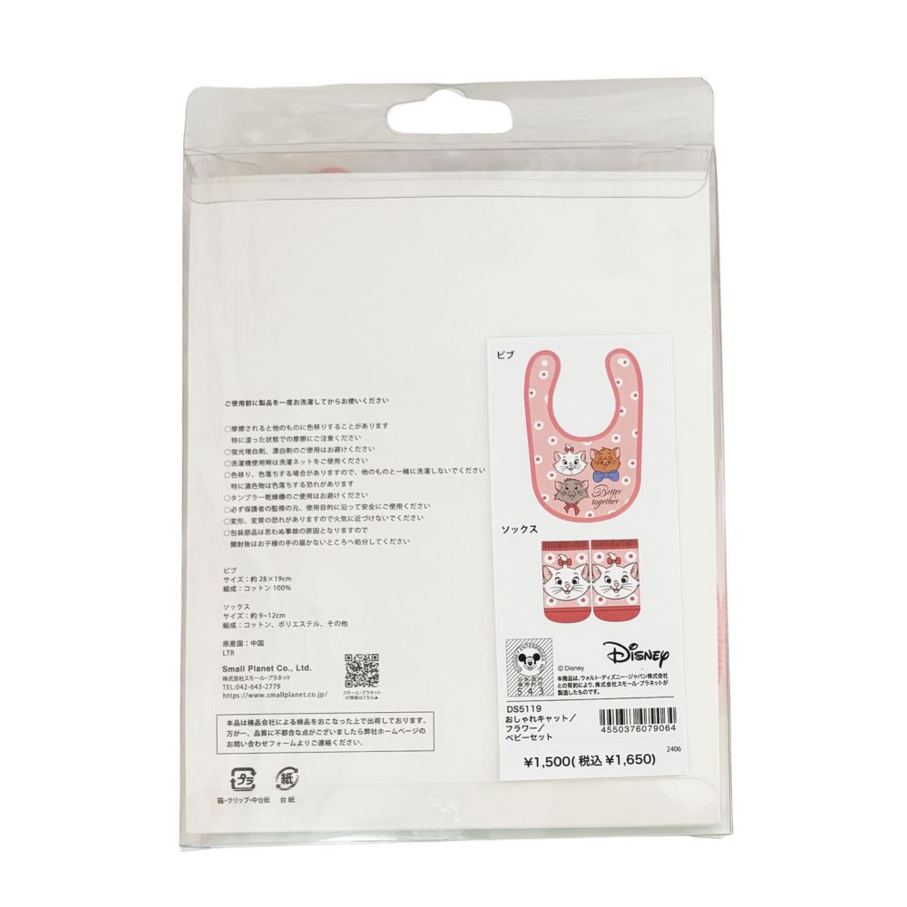 ディズニー ベビーセット おしゃれキャット/フラワー