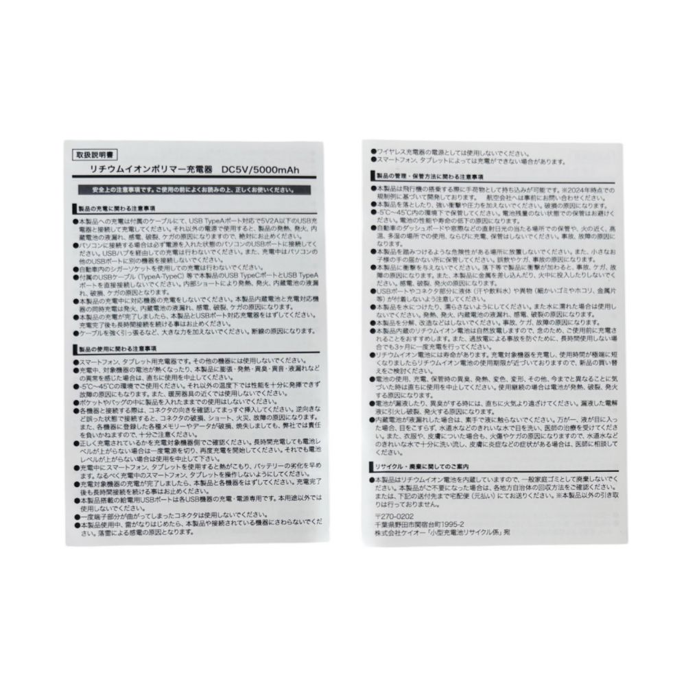 ディズニー ツイステッドワンダーランド モバイルバッテリー 寮長