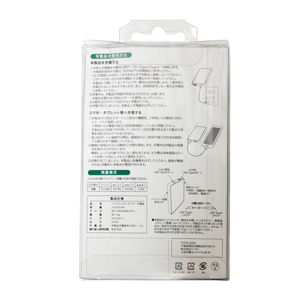ディズニー キングダム ハーツ 旅 モバイルバッテリー