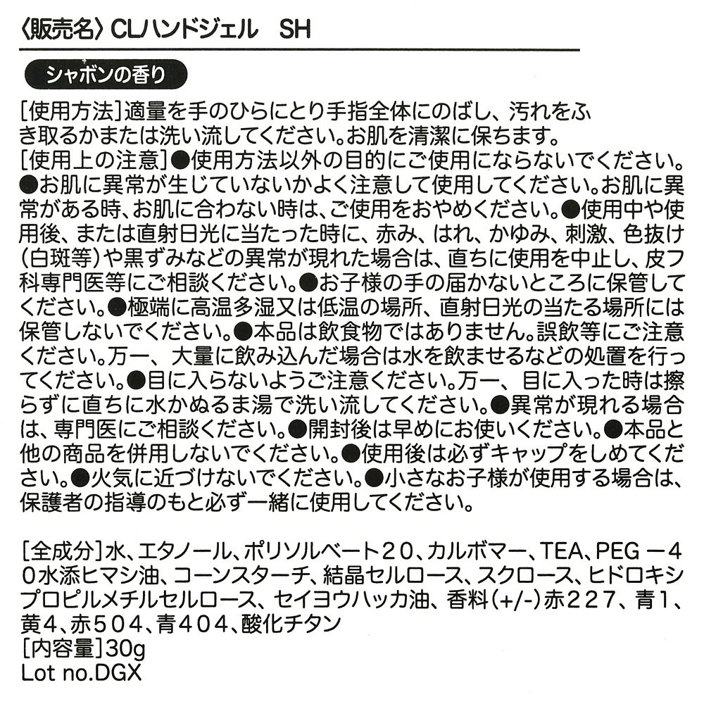 公式 ショップディズニー ミッキー ハンドジェル Cool 清潔 快適