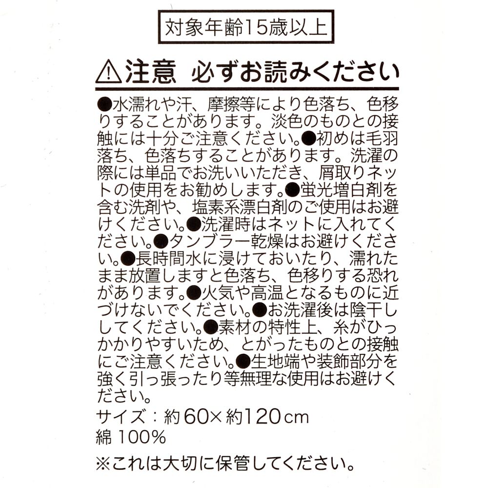 公式 ショップディズニー バスタオル
