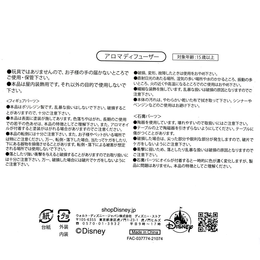 公式 ショップディズニー 送料無料 マリー おしゃれキャット アロマディフューザー Flower