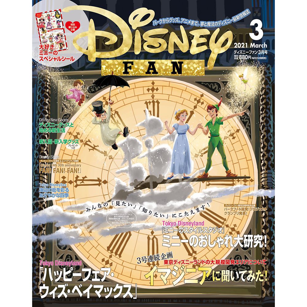 公式 ショップディズニー ディズニーファン 21年3月号