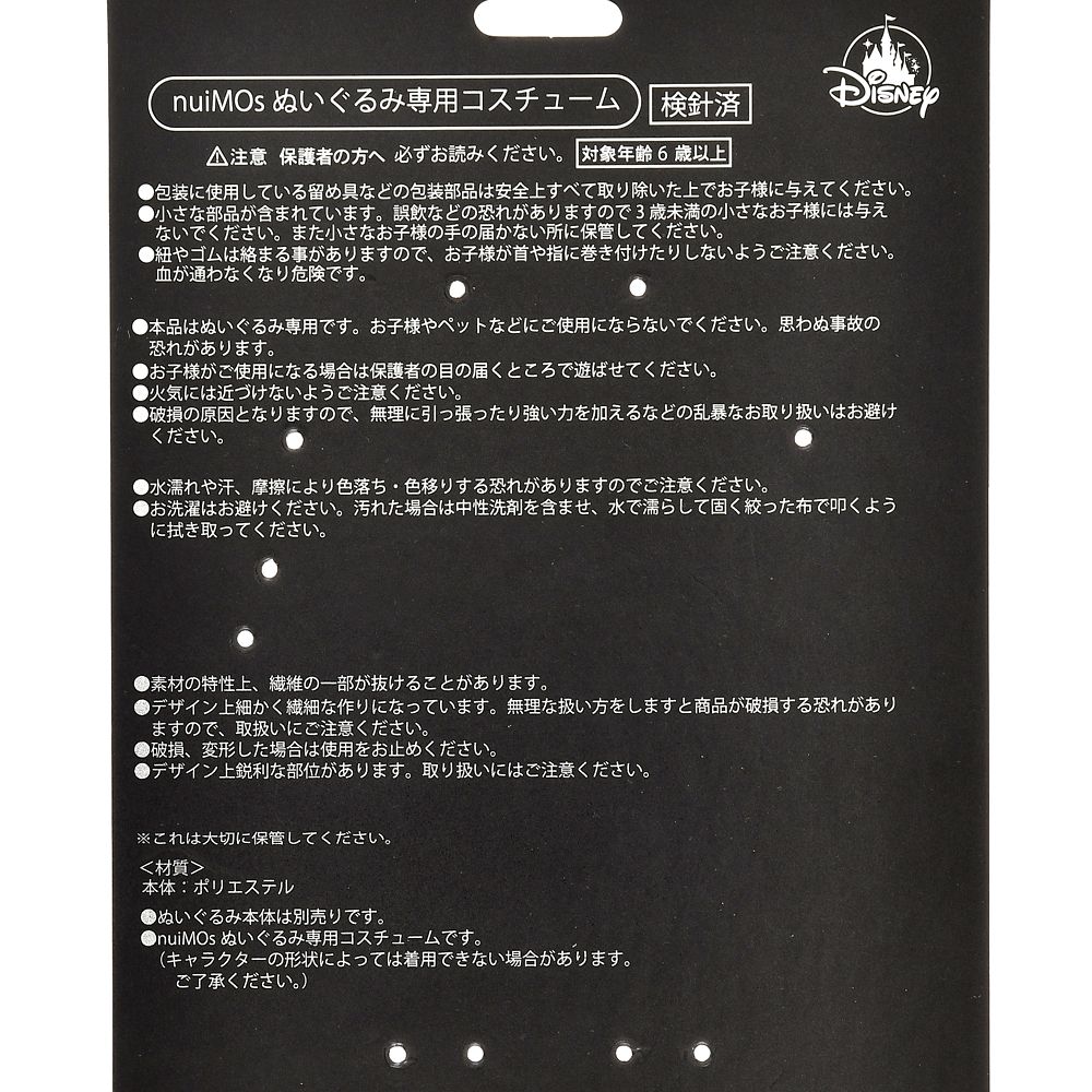 公式 ショップディズニー Nuimos ぬいぐるみ専用コスチューム ブラウスセット リトル マーメイド Princess