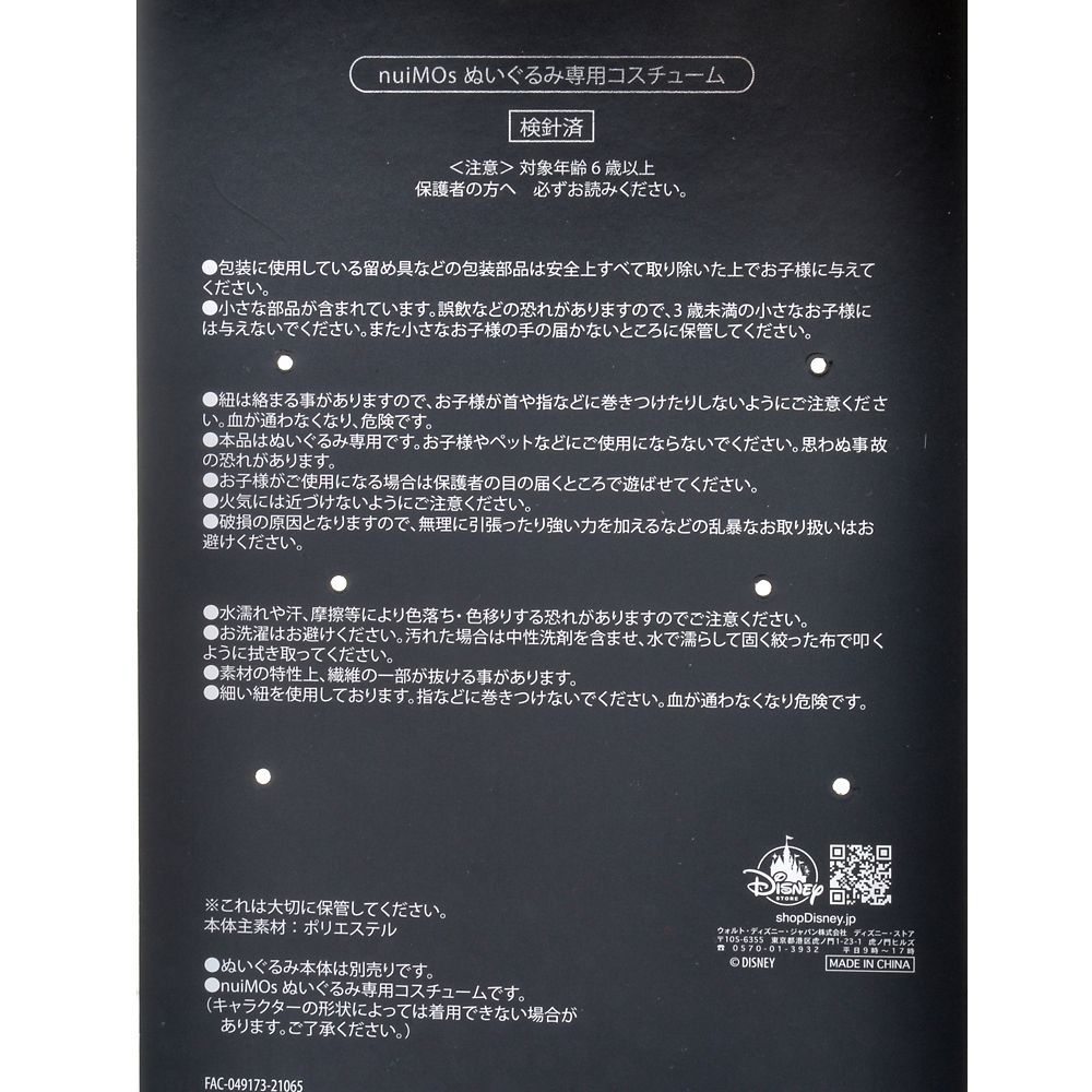 公式 ショップディズニー Nuimos ぬいぐるみ専用コスチューム スイミングウェア ブルー