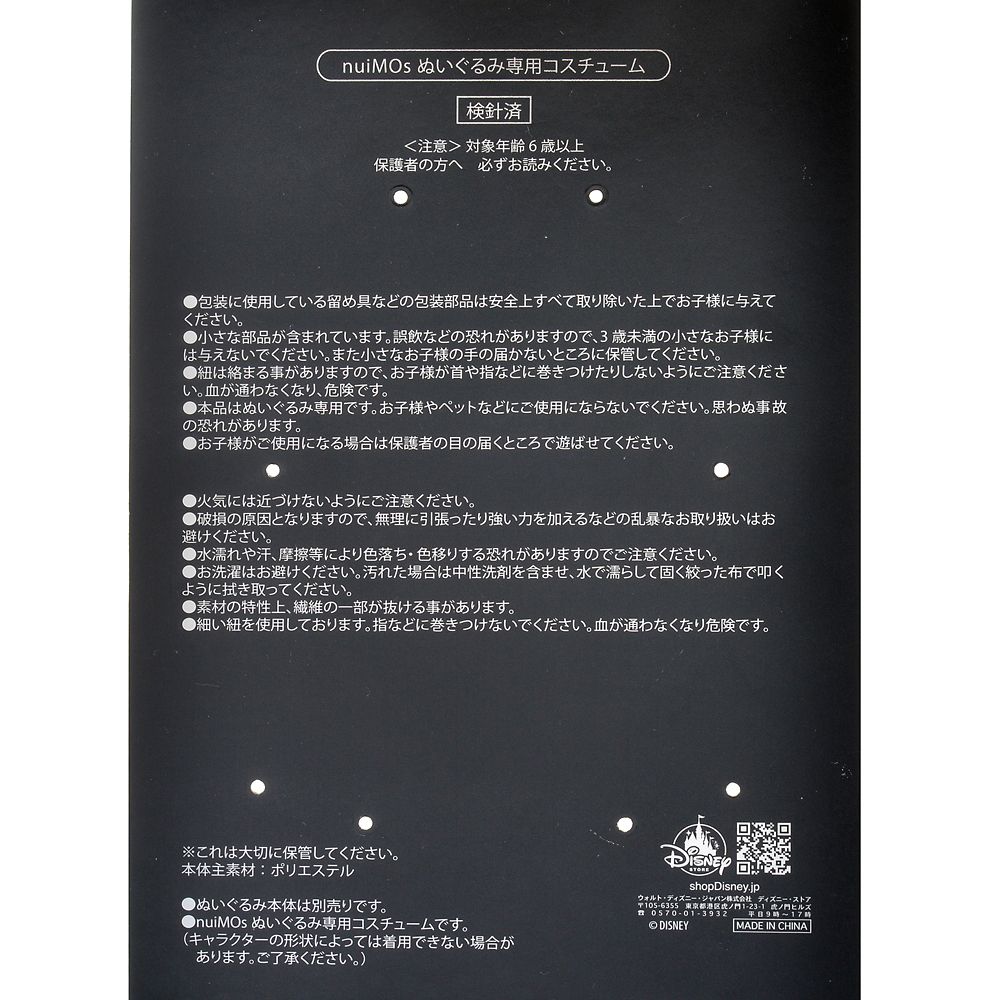 公式 ショップディズニー Nuimos ぬいぐるみ専用コスチューム ウエイトリフティング Sports