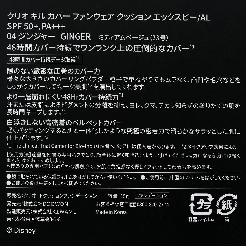 公式 ショップディズニー Clio アリス クッションファンデーション キル カバー ジンジャー Polished