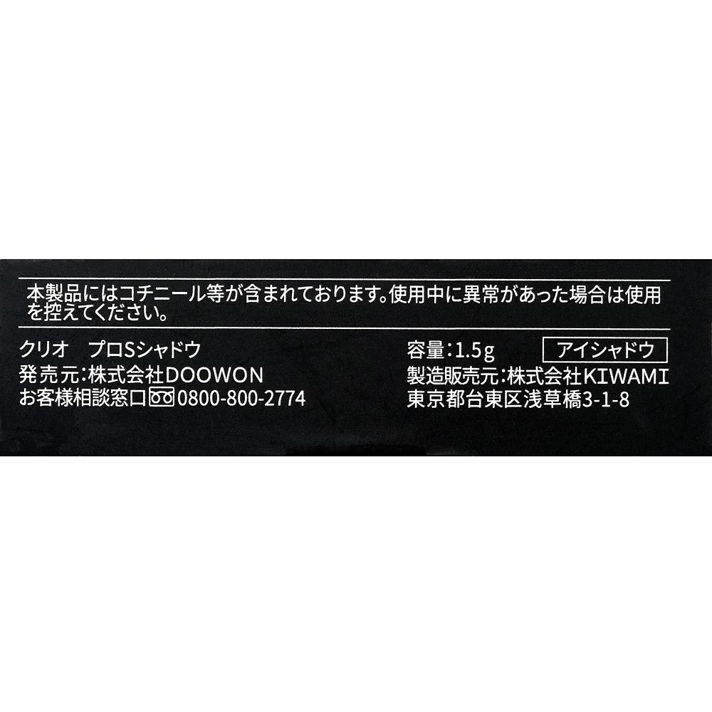 公式 ショップディズニー Clio アリエル アイシャドウ プロ シングル シャドウ Pearlfection Polished