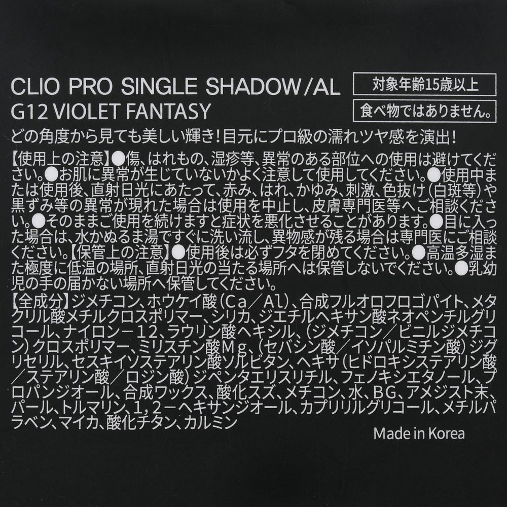 公式 ショップディズニー Clio アリス アイシャドウ プロ シングル シャドウ Violet Fantasy Polished