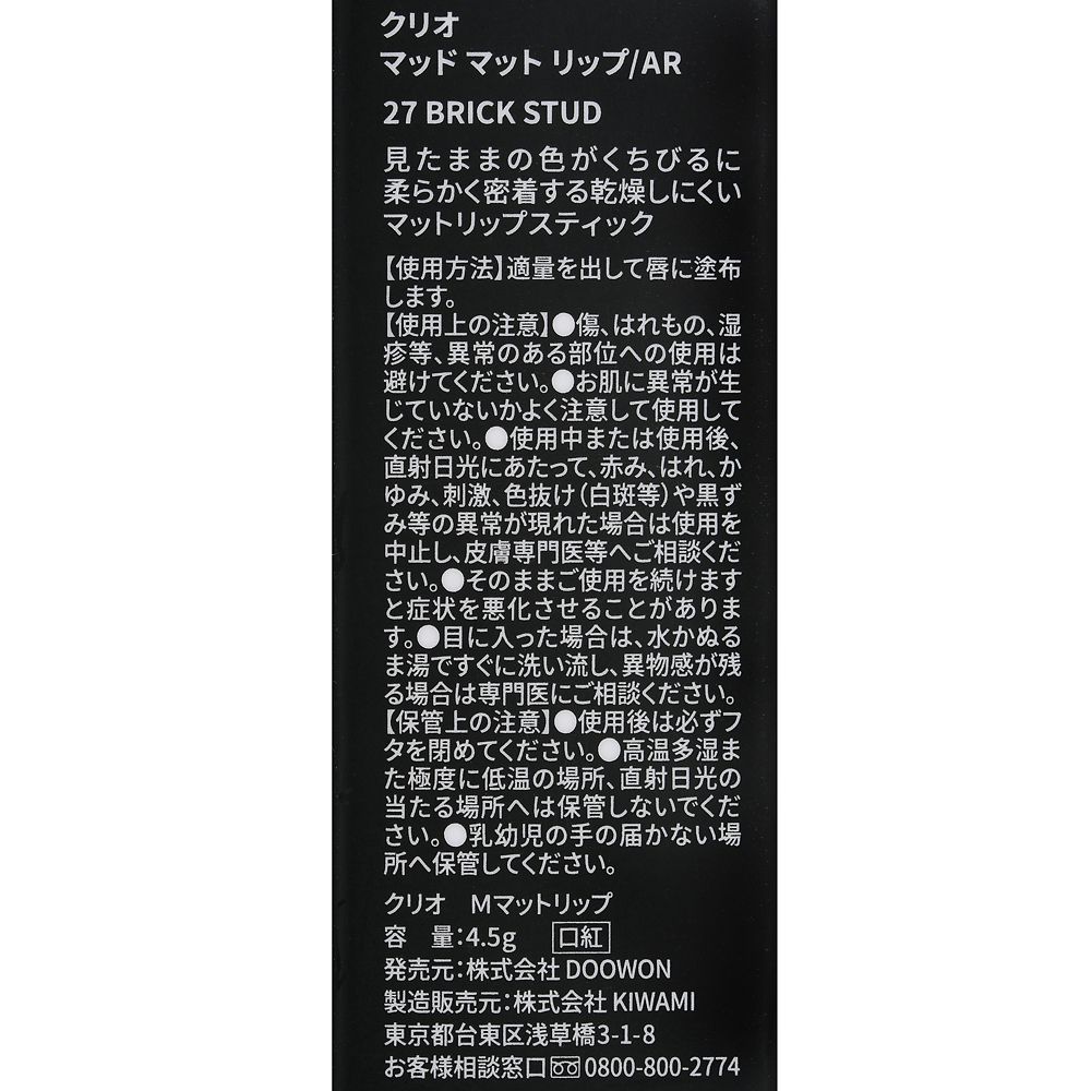 公式 ショップディズニー Clio アリエル リップスティック マッド マット ブリック スタッド Polished