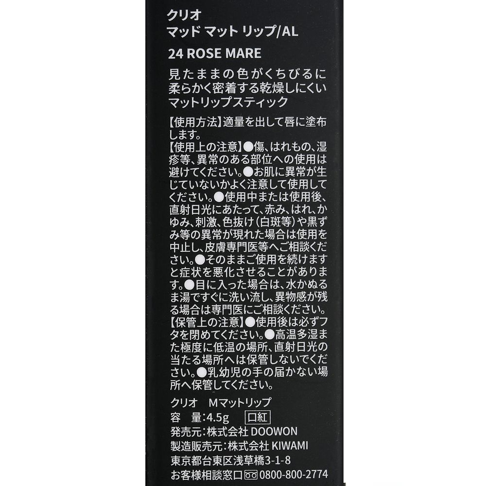 公式 ショップディズニー Clio アリス リップスティック マッド マット ローズ メア Polished