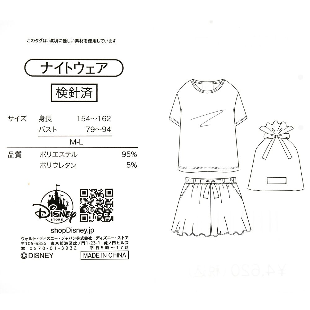 公式 ショップディズニー チップ デール 半袖パジャマ フレア My Comfort Time