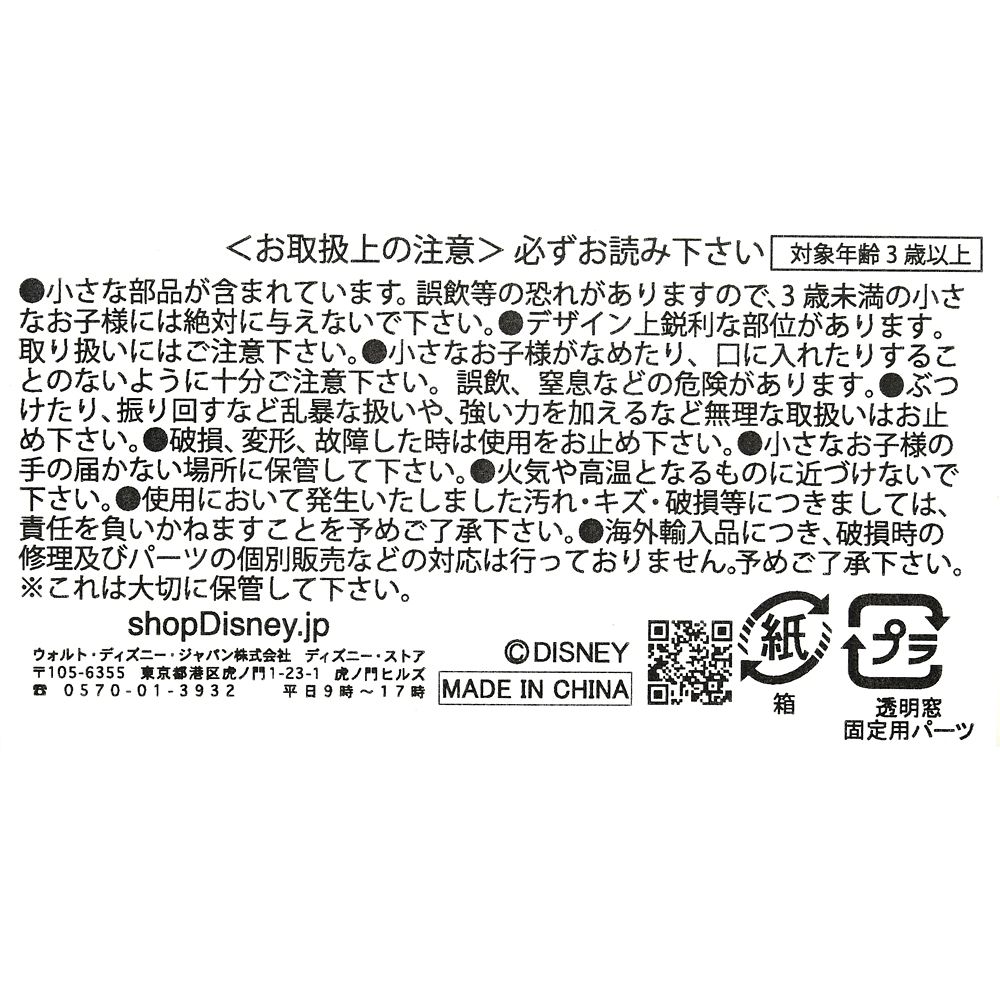 公式 ショップディズニー スティッチ スクランプ オブジェ コレクタブルキー