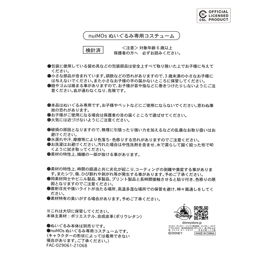 公式 ショップディズニー Nuimos ぬいぐるみ専用コスチューム 日本プロ野球ユニフォームセット 東京ヤクルトスワローズ