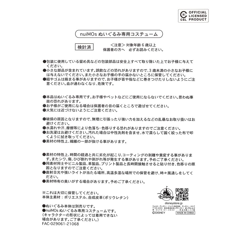 公式 ショップディズニー Nuimos ぬいぐるみ専用コスチューム 日本プロ野球ユニフォームセット 中日ドラゴンズ