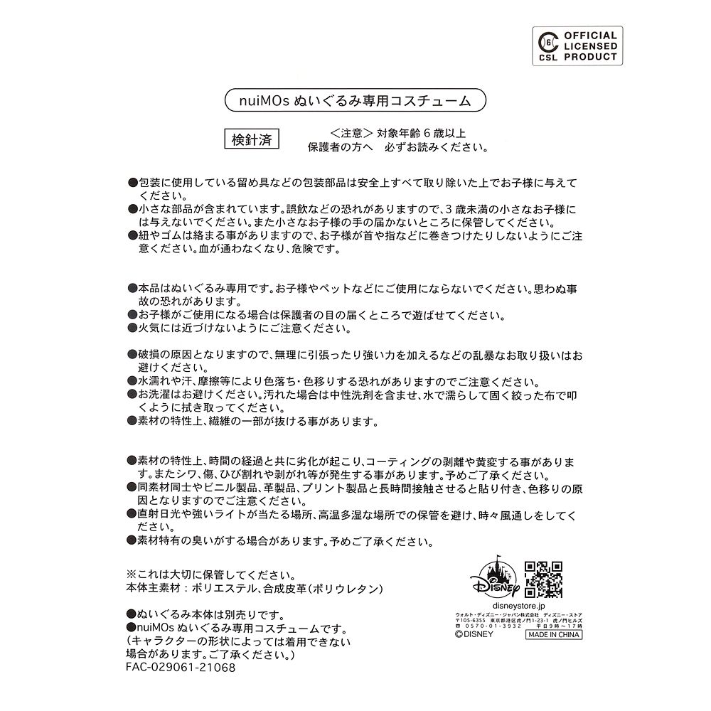 公式 ショップディズニー Nuimos ぬいぐるみ専用コスチューム 日本プロ野球ユニフォームセット 阪神タイガース