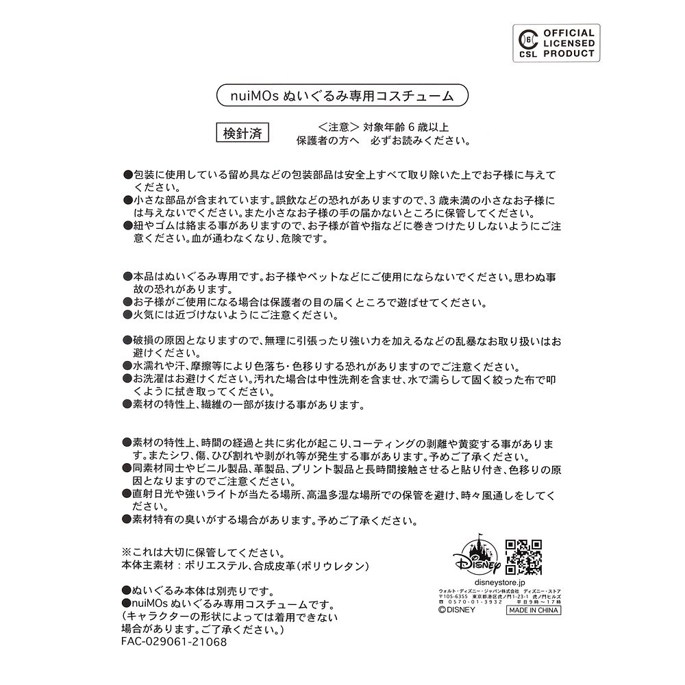 公式 ショップディズニー Nuimos ぬいぐるみ専用コスチューム 日本プロ野球ユニフォームセット 読売ジャイアンツ