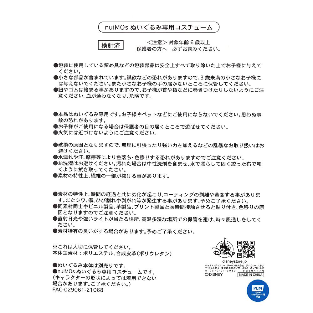 公式 ショップディズニー Nuimos ぬいぐるみ専用コスチューム 日本プロ野球ユニフォームセット 埼玉西武ライオンズ