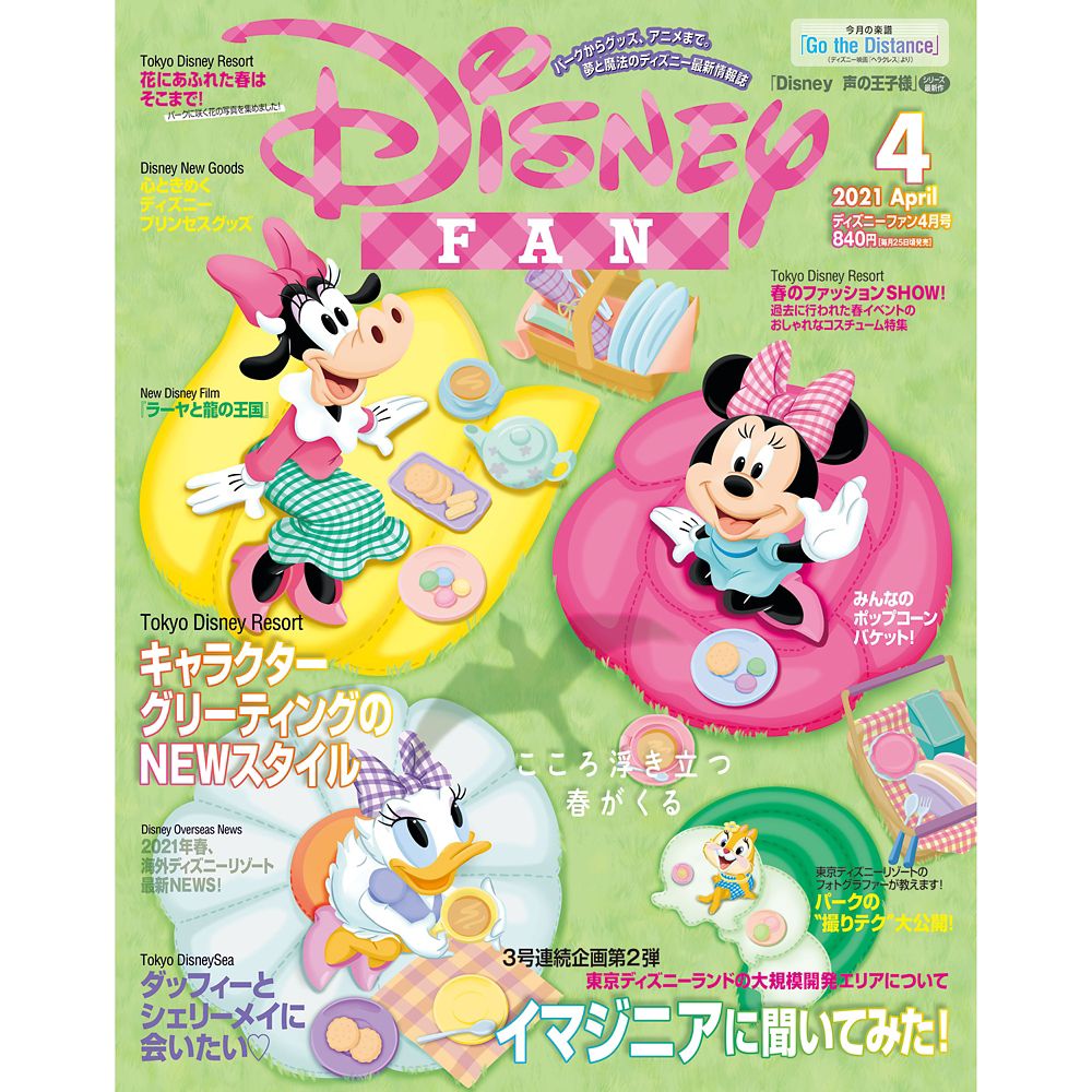 公式 ショップディズニー ディズニーファン 21年4月号