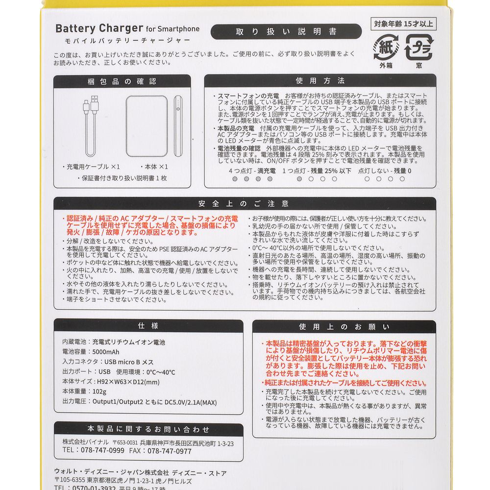 公式 ショップディズニー モバイルバッテリー