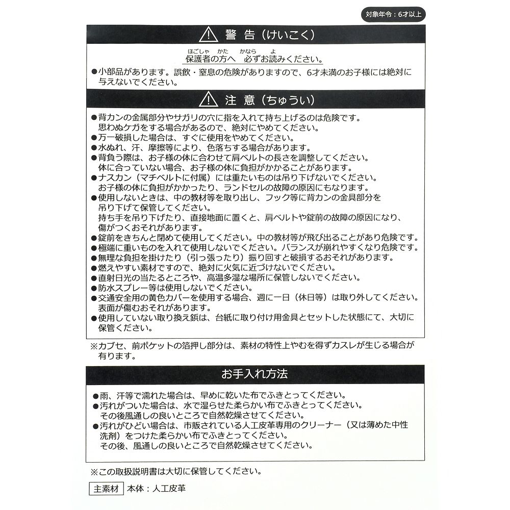 公式 ショップディズニー ミッキー ランドセル ブラック