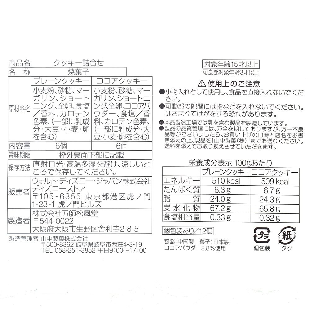 公式 ショップディズニー ユニベアシティ クッキー クリスタルアート Unibearsity 10th Anniversary