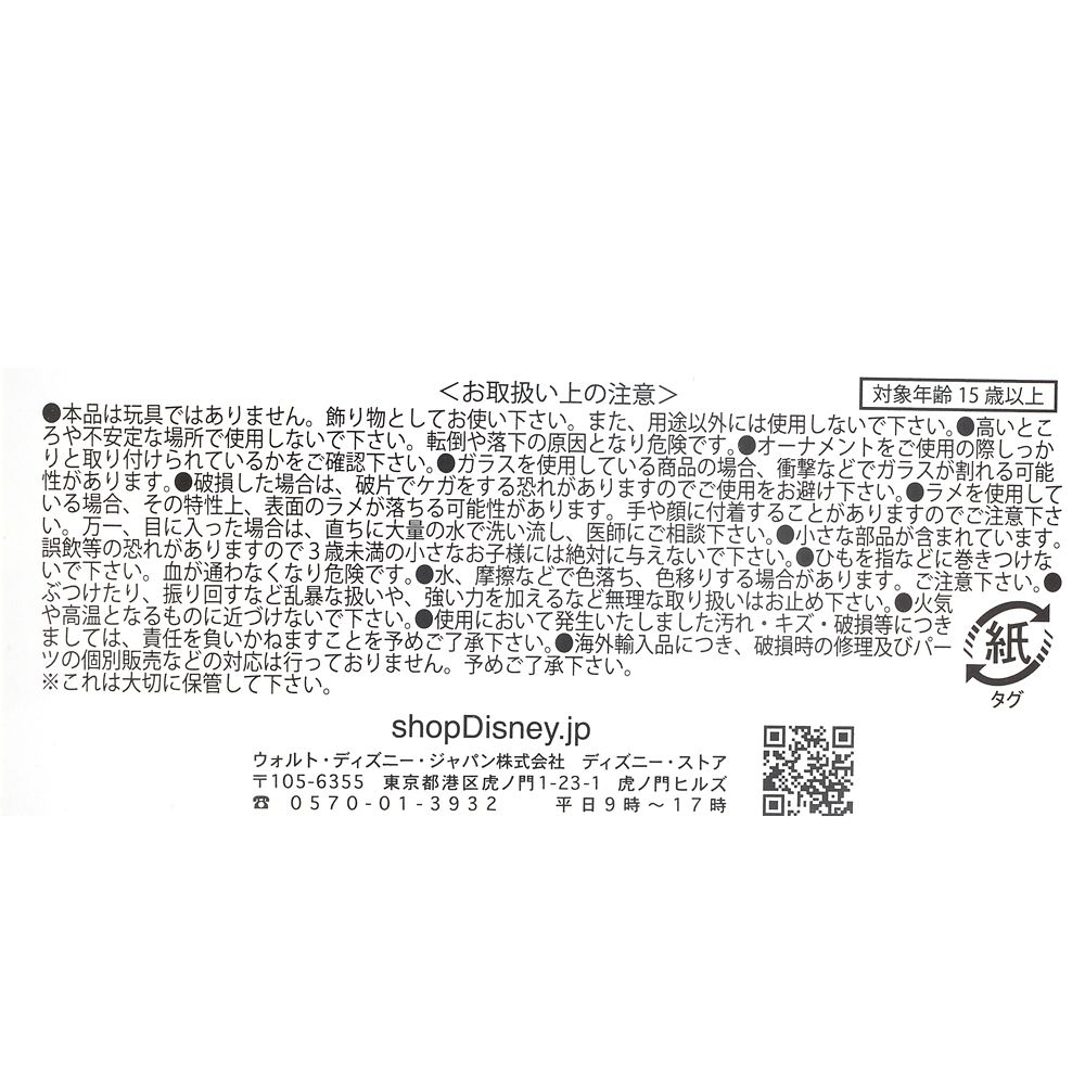 公式 ショップディズニー ジーニー オーナメント Ornament 21