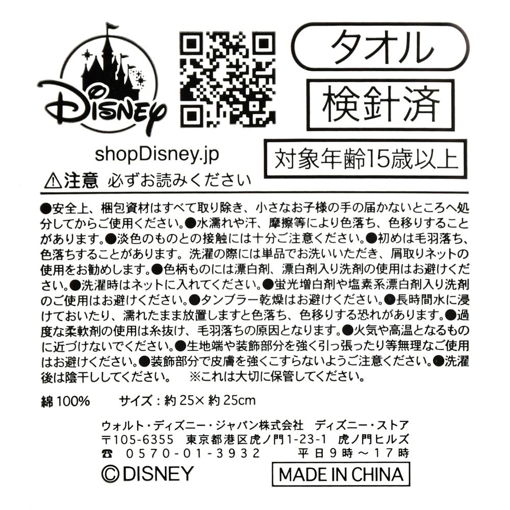 公式 ショップディズニー 対象のタオルを2点以上ご購入で Off