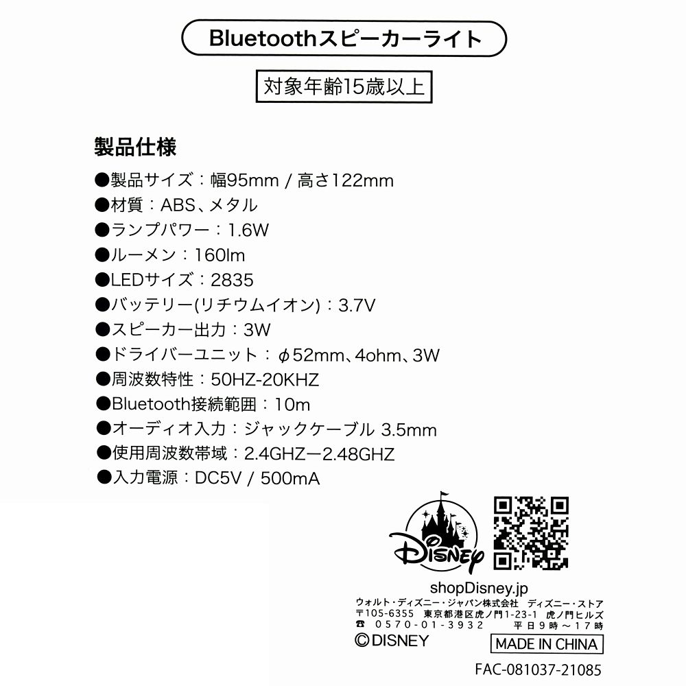 未開封品】塔の上のラプンツェル ランタンスピーカーライト - オーディオ機器