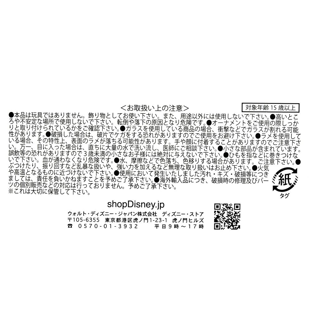 公式 ショップディズニー ベル 野獣 オーナメント レガシー Ornament 21