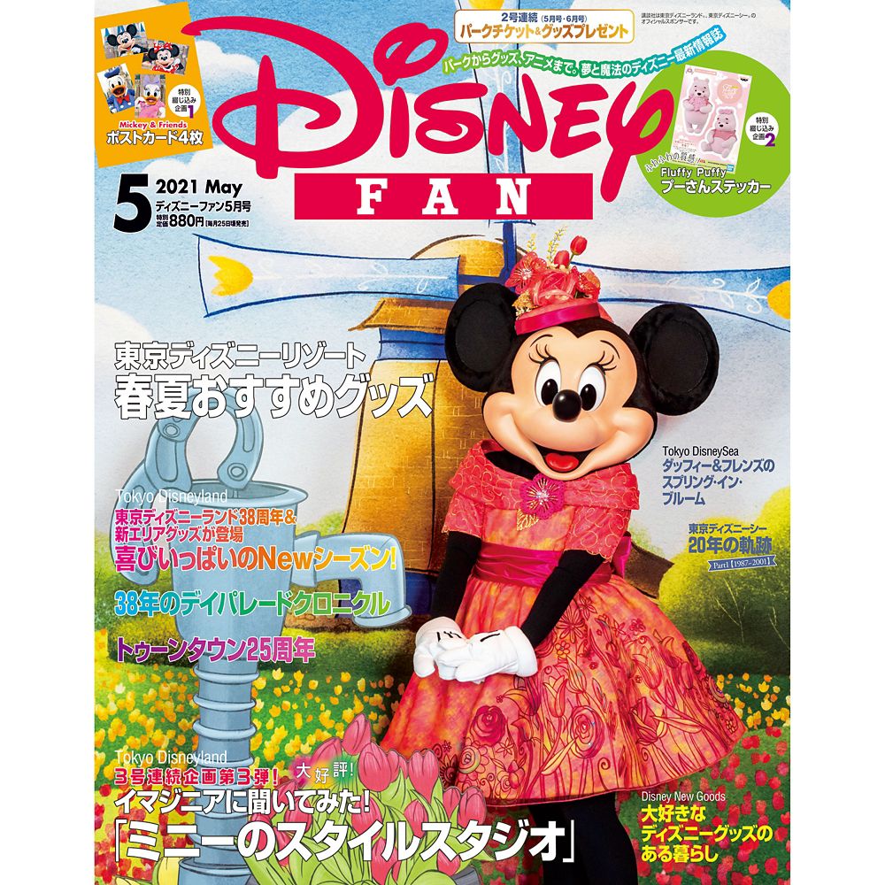 公式 ショップディズニー ディズニーファン 21年5月号