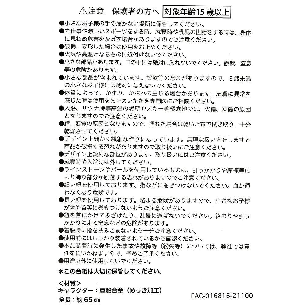 公式 ショップディズニー シンデレラ マスクチェーン カボチャの馬車 ガラスの靴