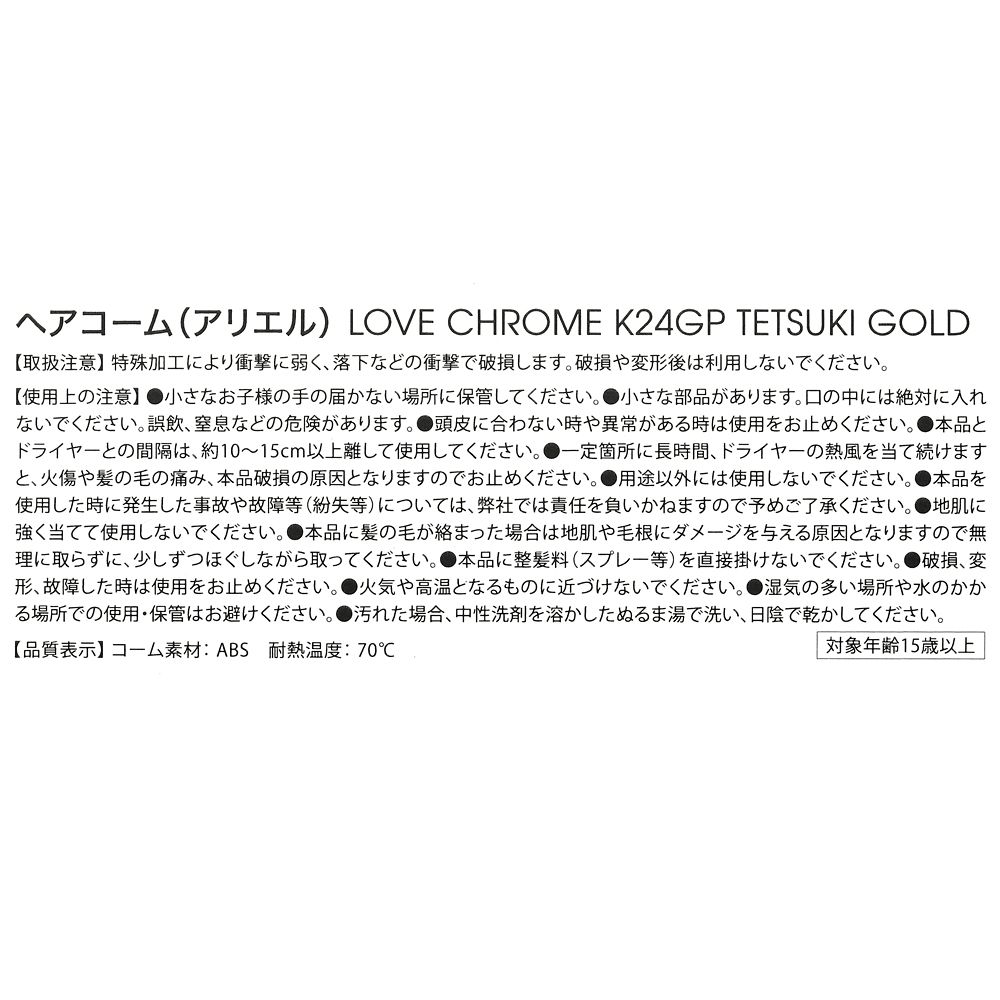 公式 ショップディズニー Love Chrome アリエル ヘアコーム K24gp テツキ ゴールド Hair Cosme
