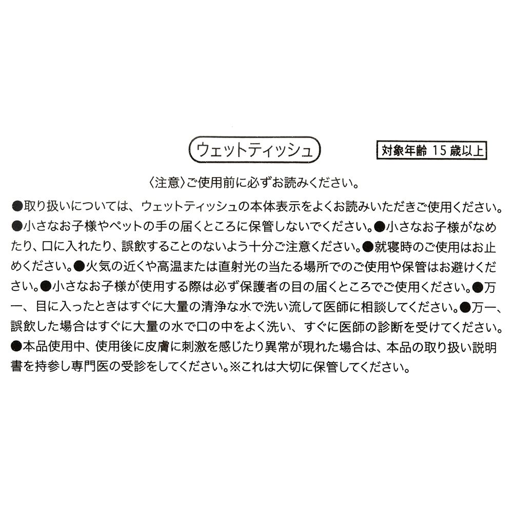 公式 ショップディズニー ミッキー ミニー ウェットティッシュ ミニ Travel Japan 清潔 快適