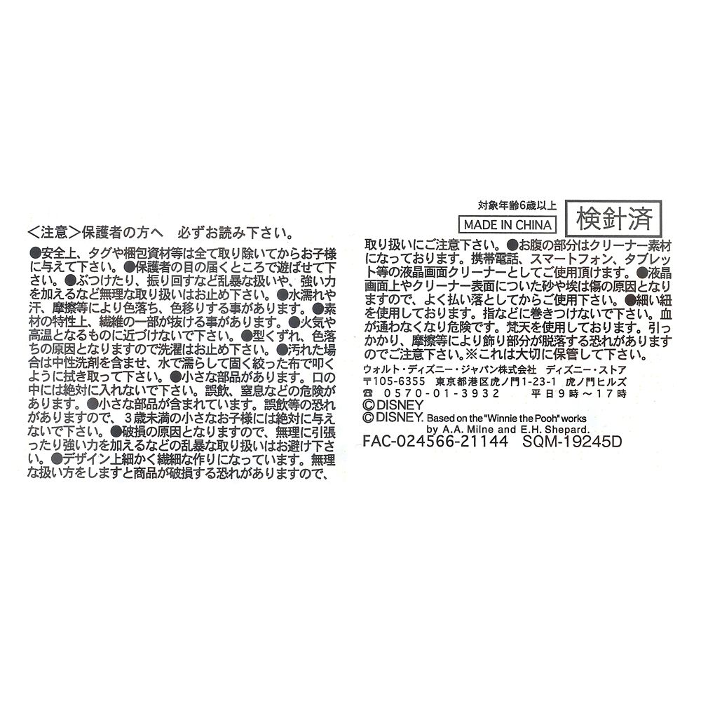 公式 ショップディズニー ツムツム ぬいぐるみ イーヨー ミニ S ミツバチ コスチューム Tsum Tsum