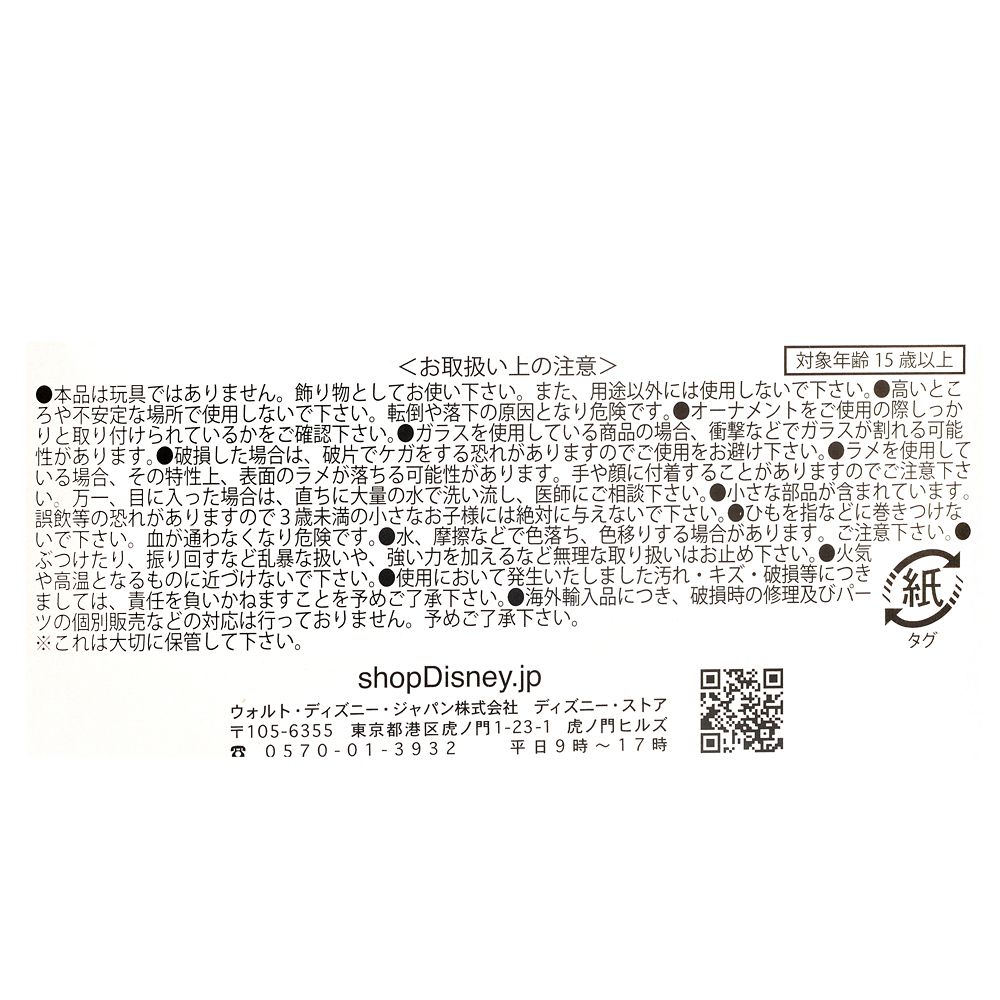 公式 ショップディズニー ミッキー ミニー オーナメント Dated 22