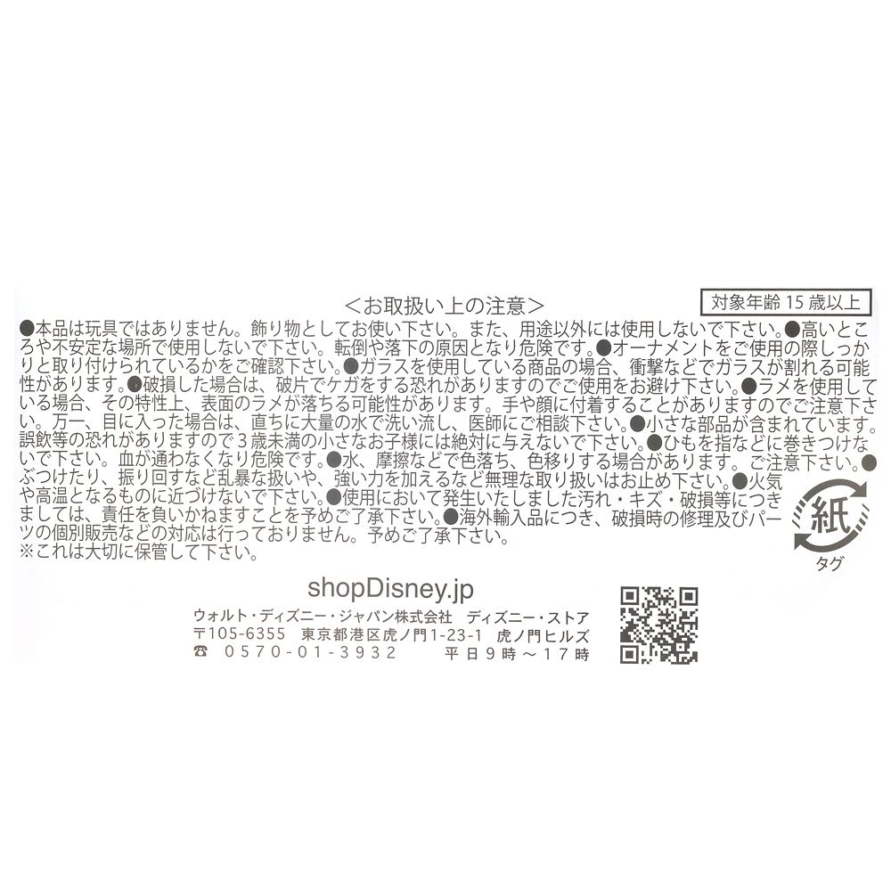 公式 ショップディズニー ミッキー フレンズ オーナメント アイコン Dated 22