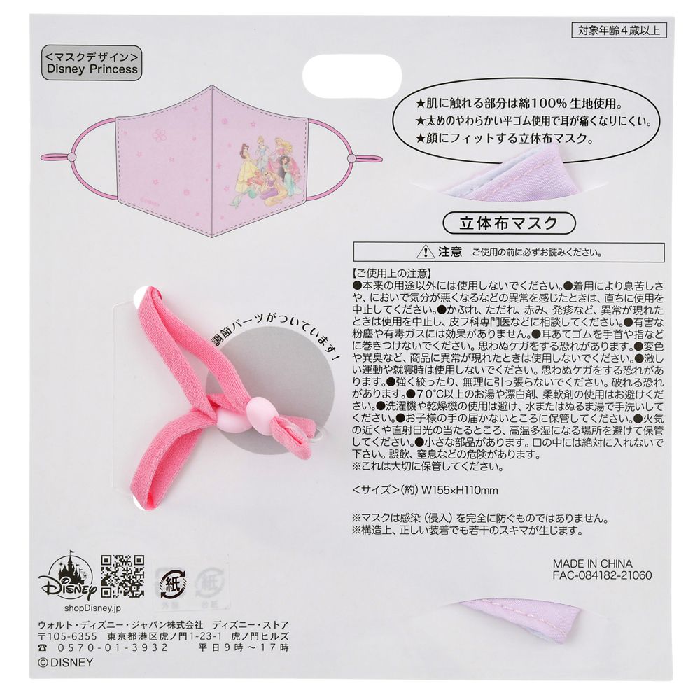 公式 ショップディズニー ディズニープリンセス キッズ用 家庭用布マスク パステルファンシー Healthcare