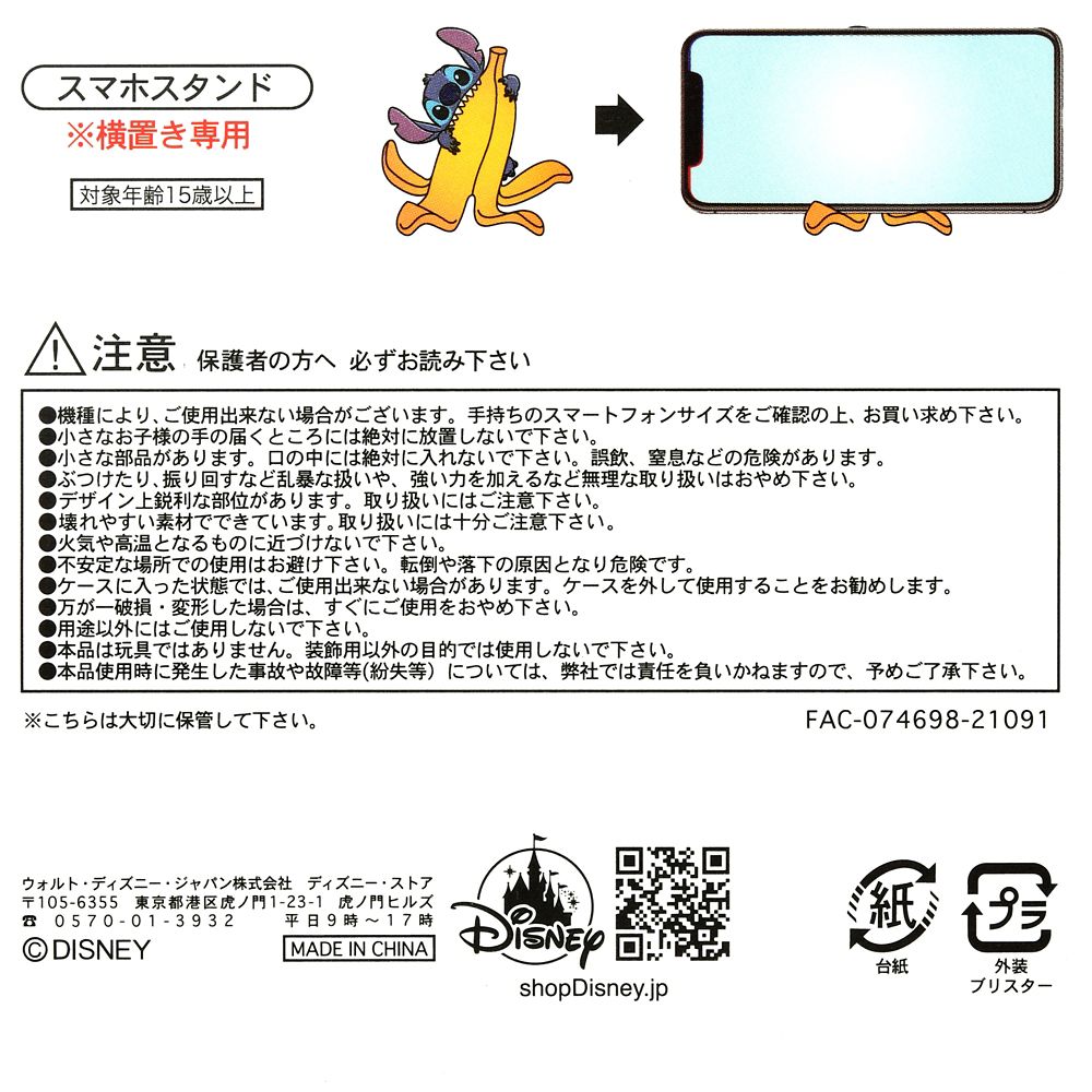公式 ショップディズニー スティッチ スマートフォンスタンド Lots Of Bananas