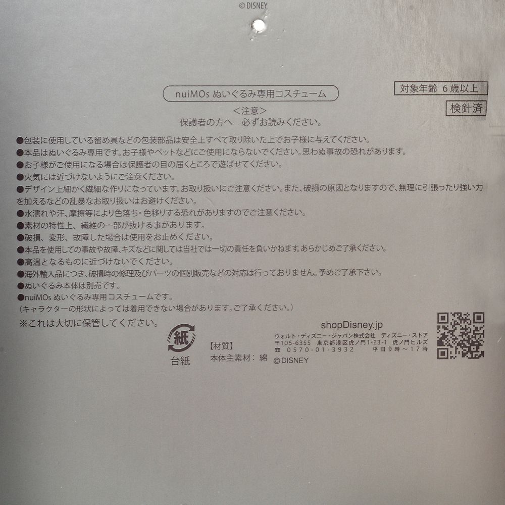 公式 ショップディズニー Spirit Jersey Nuimos ぬいぐるみ専用コスチューム 長袖tシャツ Walt Disney World 50th Celebration